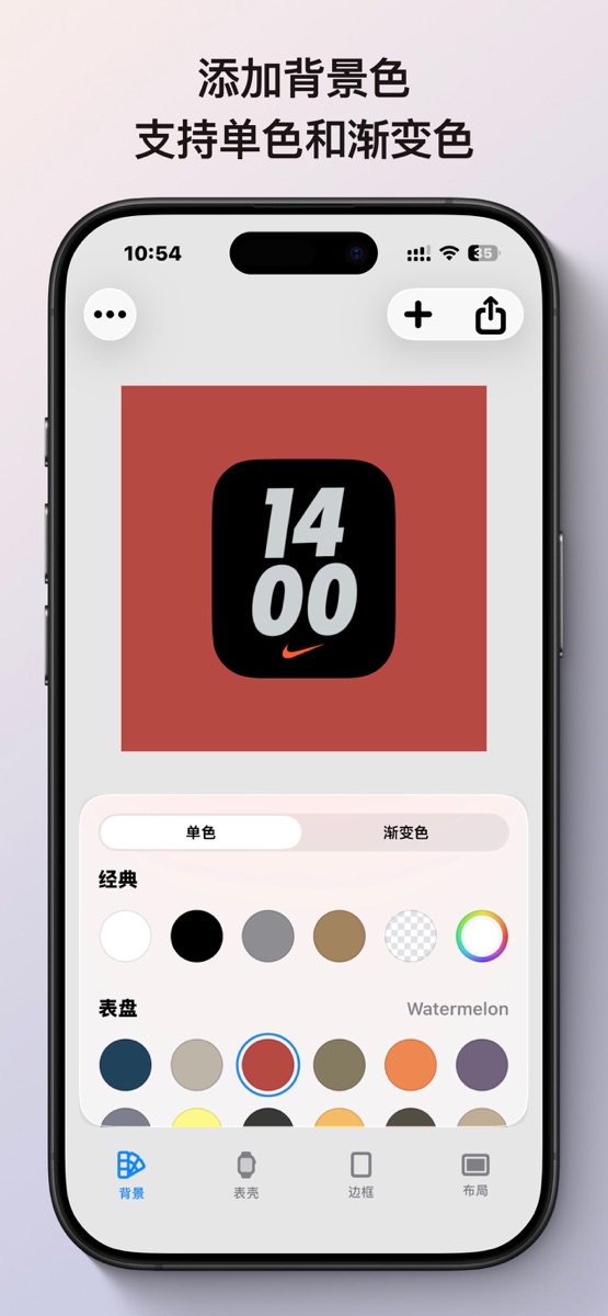 FrameNice 背景色编辑界面