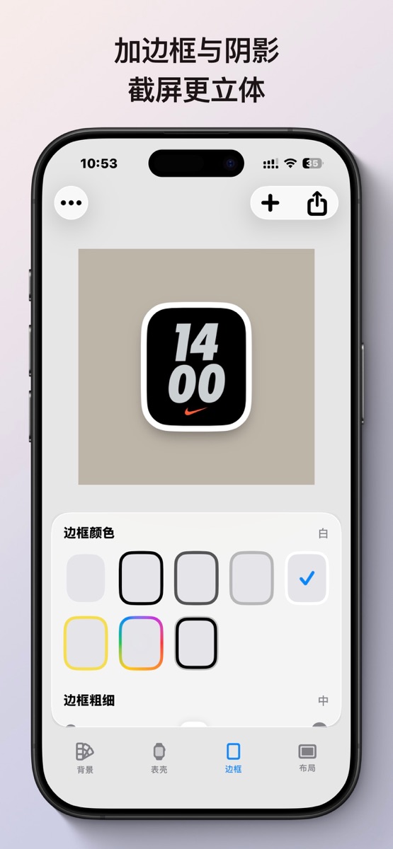 FrameNice 边框编辑界面