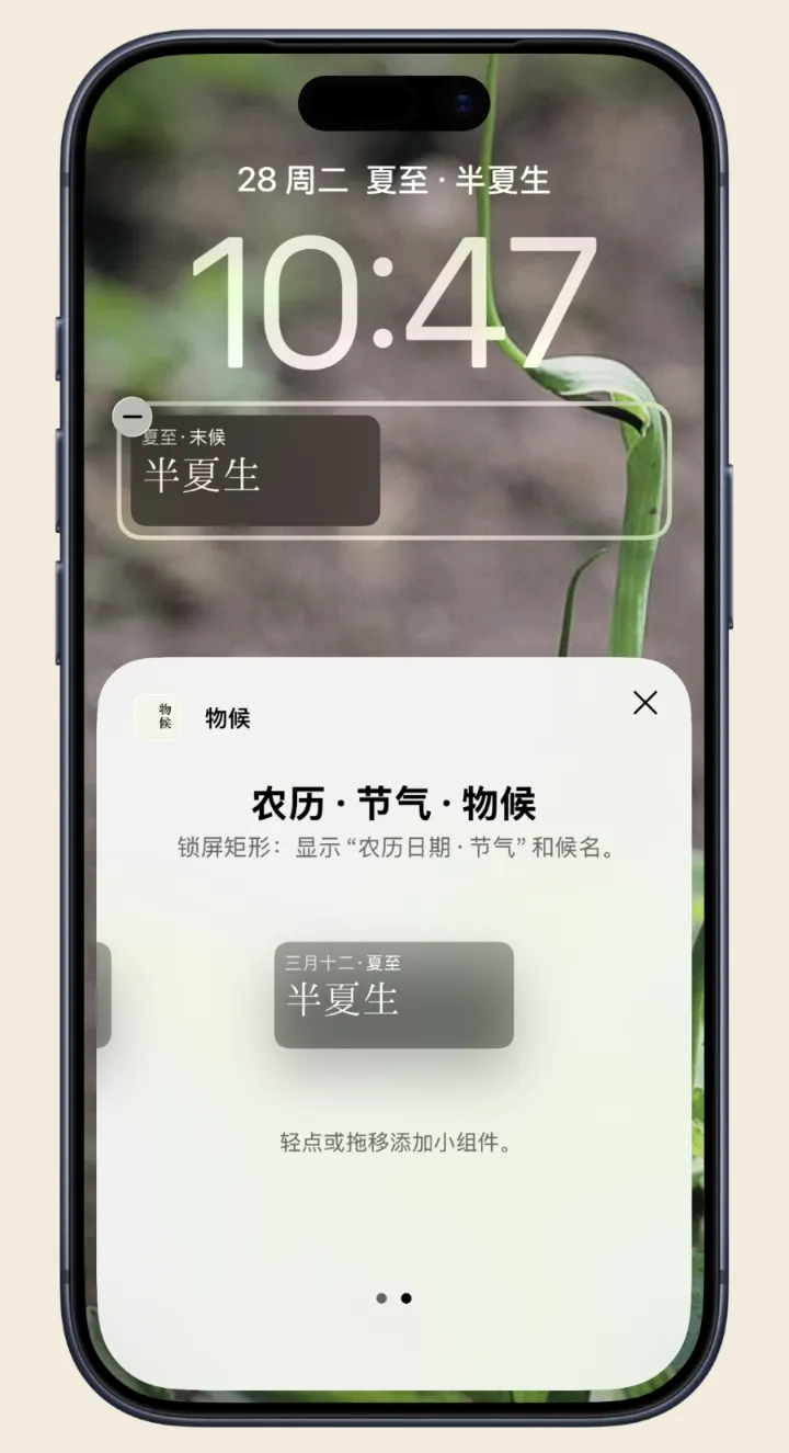 七十二候 App：锁定屏幕上的节气与物候小组件
